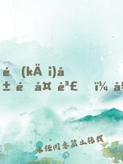 開(kāi)局送外賣，女神邀我進(jìn)屋修電腦